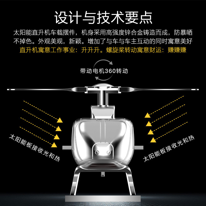 汽车创意摆件太阳能直升飞机x模型旋转车载网红香薰车内个性装饰