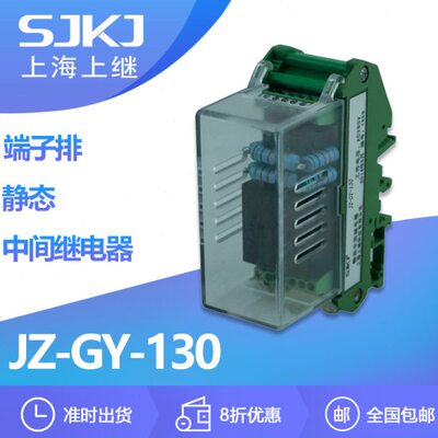 上海上继JZ-GY-130端子排静态中间继电器 增加保护控制触点数量