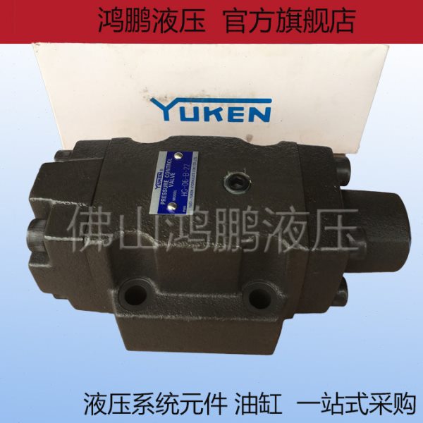 YUKEN榆次油研液压顺序阀 抗衡阀控制阀HG/HCG-03-B-22 HCG-06-A