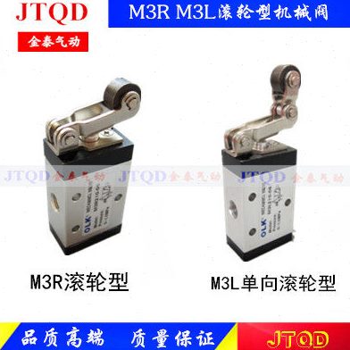 OLK机械阀M3R/M3L-110-06 210-06 210-08二位三通滚轮型单向滚轮