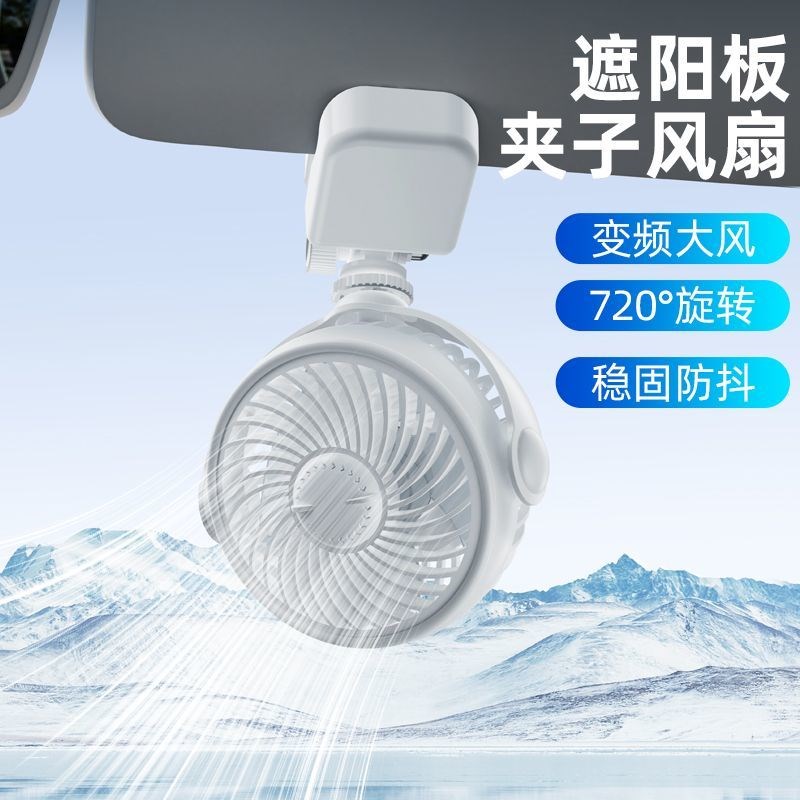 车载风扇车顶小风扇夹持式S充电款汽I车用遮阳板夹扇静音大风力