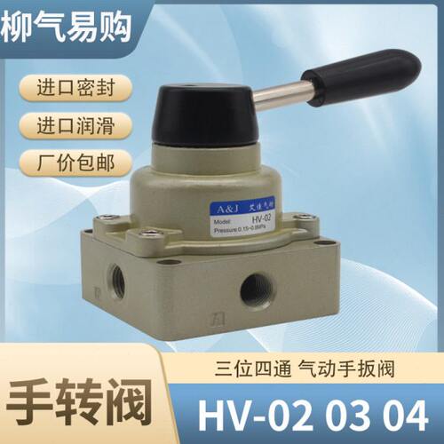 三位四通气动机械阀手转阀HV-02 HV-03 HV-04手扳转向阀气缸控制