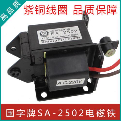 国字牌 交流牵引电磁铁SA-2502行程15MM 1.5Kgf 14.7N 220V