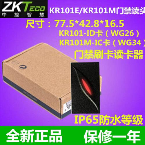 ZKTECO熵基KR101E/KR101M读卡器中控KR101读头C3门禁控制器读卡器