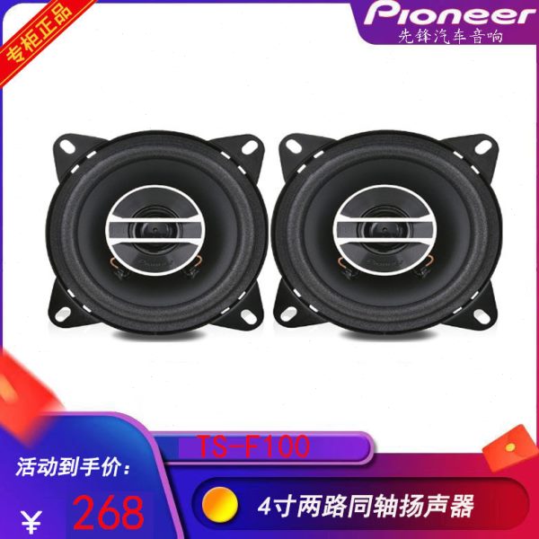 新款先锋4寸喇叭TS-F100同轴喇叭汽车音响喇叭车载改装先锋喇叭图片