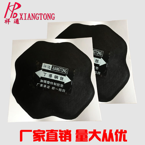 汽车货车外胎冷补胶片p丁基钢丝橡胶垫真空胎补片补胎垫子轮胎修