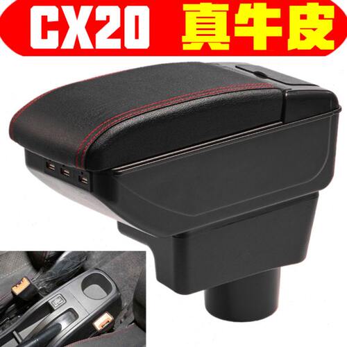 2011 14款长安cx20扶手箱专车专用免打孔CX20手扶箱中央改装配件