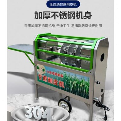 全自动甘蔗削皮机商用小型电动甘蔗去皮机刮皮机分段机削甘蔗神器