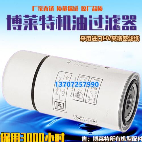 富达/博莱特BLT-25/30/40/50/60A机油滤清器芯1625165640油滤格芯