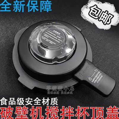 美好的破壁料理机盖MJ-WBL8005P/1008Q/BL1015A/BL1022A杯盖配件
