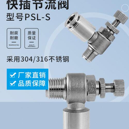 304不锈钢节流阀PSL-S12-03调节阀JSC-S16-04调速阀接头SL-S8-02