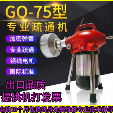 郑通大力75型管道疏通机大功率纯铜电动疏通器专业通下水道工具
