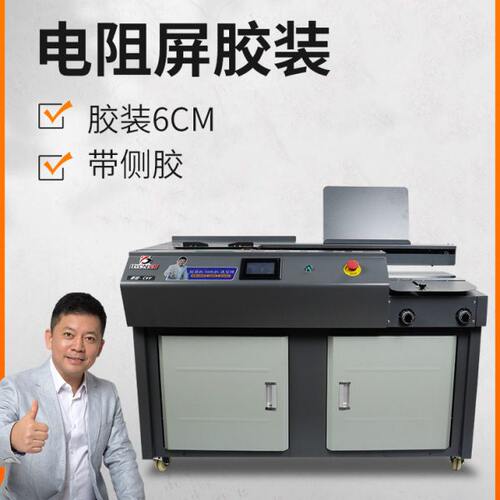 宝预（BYON）联冠C6-V胶装机全自动无线侧胶胶装机A3触摸屏A4热熔
