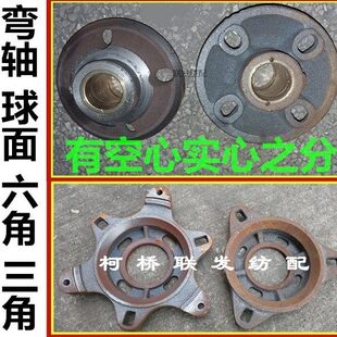 球形 六角 老三角 小剑杆机 曲轴球面 轴承座 球面部司 纺机配件
