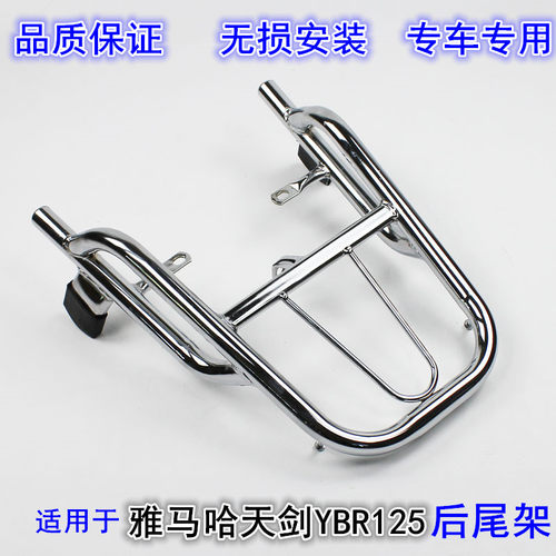 适用天剑Y125翻板货架后F货架尾天剑125尾箱架