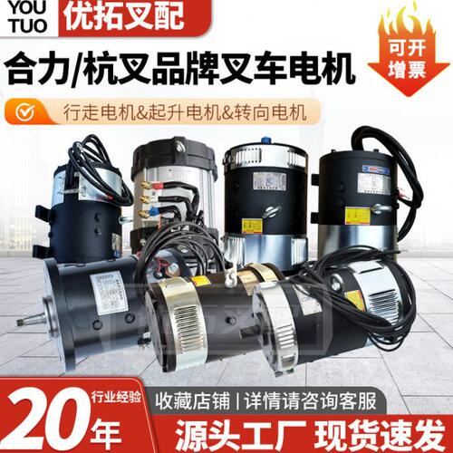 合力电动叉车起升电机XQD-7.5-3S直流辅助电机叉车电机皖南原厂