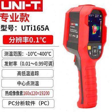 优利德UTi165A红外线热成像仪地暖查漏检测仪红外线测温仪热像仪