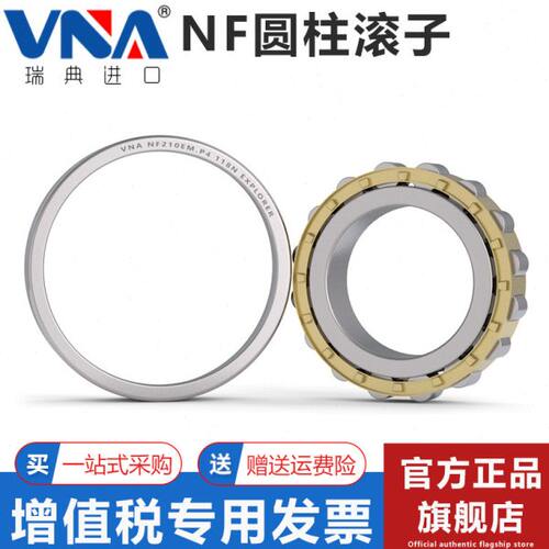 瑞典VNA进口圆柱滚子轴承NF202 203 204 205 206 207 208 209 EM