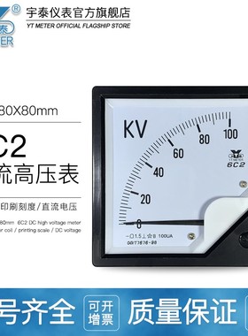 6C2直流高压电压表5kv 10kv 50kv 100kv指针千伏表100ua 1ma dc80