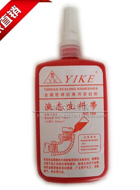 正品易可150第三代可拆卸液态生料带液体胶水金属密封胶厌氧胶管