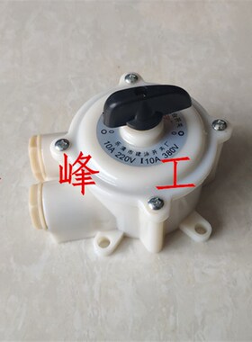 建泳HZ10M-10/3气密式组合开关10A 220V 380V水密防水开关