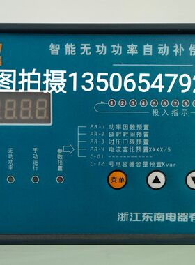 原装现货东南电器JKW8B JKW8C系列智能无功功率自动补偿控制器