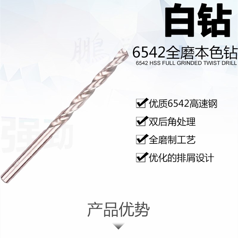 6542高速钢钻头钻不锈钢全磨直柄钻头13.5/14/15.5/16/17/18/20
