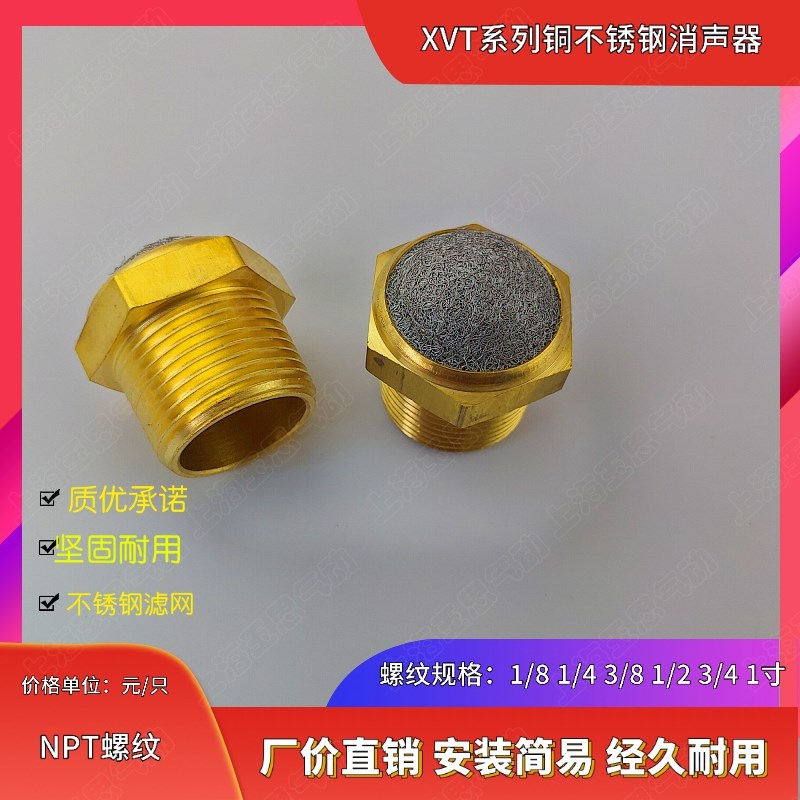 金属消音器  滤网式消声器 3/4NPT3/8NPT(M)1/2 XVT-N01N02N03N04