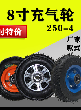 8寸充气轮250-4加厚6层线轮胎小推车老虎车轱辘2轮连轴轮打气轮子