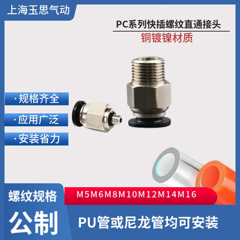 气动管接头 PC快插直通GPC06-M5M6M8M10*1M12*1.75M14*1.5M16*1.5