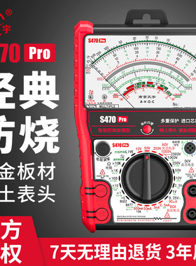 S470pro 智能防烧加强型指针万用表高精度全防烧电工用表机械防烧