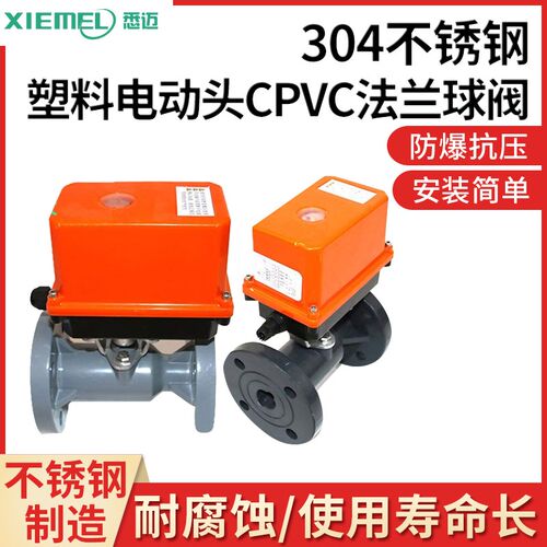 PVC/CPVC/PP/PVDF材质电动ZL-03精巧型塑料热熔法兰球阀 DN65 80