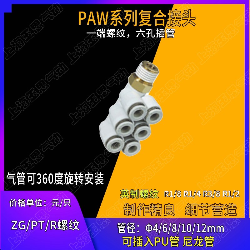 双头3组歧管 360度旋转接头螺纹6通GPA(D3)PAT6-02 8-03白色12-04