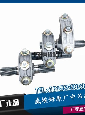 威埃姆原厂中吊轴/铝吊轴/90722/90723/90721 WAM219/273/323吊轴