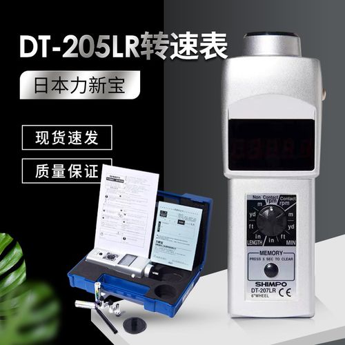 日本原装正品力新宝 非接触式转速表 DT-205LR DT-207LR