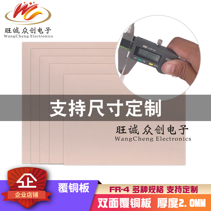 双面2.0MM厚PCB板覆铜板 玻纤FR-4 万能板实验板5*7*10*15*20*30