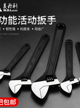 麦丹利活络扳手活动扳手活口扳手大开口多功能6/8/10/12/15/24寸