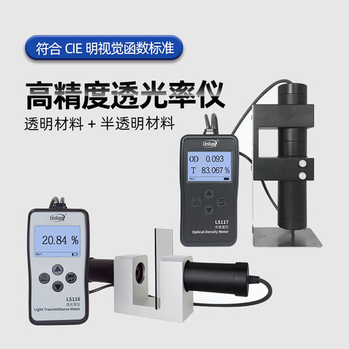 林上LS116117透光率检测仪有机玻璃透光率计PC亚克力透过率测试仪