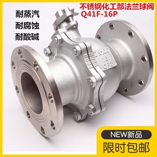 304 100 DN25 16P 316L不锈钢化工部法兰球阀Q41F