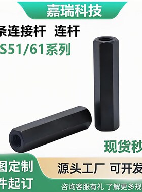 链条连接杆SJN/SJNS/VSS51/56/VSS61-M3/M4/M6/M8/M10/M12/M16