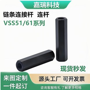 M10 M16 VSS51 VSS61 M12 链条连接杆SJN SJNS