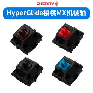 樱桃Cherry HyperGlide/HG五脚黑轴红轴茶轴三脚青轴机械键盘替换