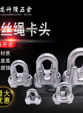 钢丝绳卡头镀锌钢丝夹轧头锁头锁扣U型夹子线卡钢丝绳卡扣M8M3M5