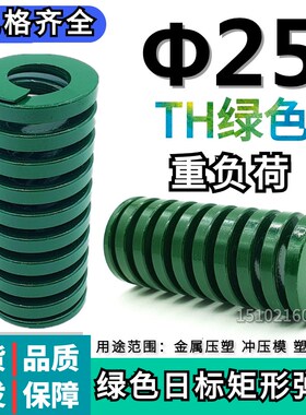 TH绿色弹簧模具弹簧矩形弹簧日标弹簧模具配件25*25 30 35 40/200