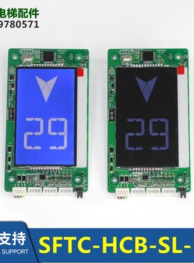 SFTC-HCB-SL-BO西尼新时达电梯液晶显示板/HCB-L-BO-LCM600全新