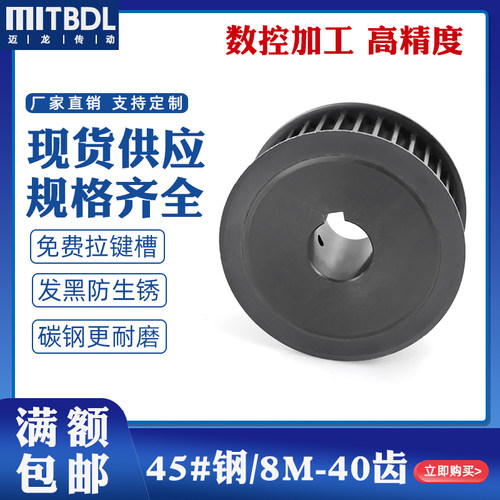 同步带轮8M-40齿AF BF标准键槽45号钢可配同步带高精度现货同步轮
