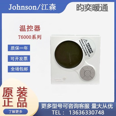 江森T6634-TE21-9JR0/TE20-9JS0/TE22/TF20/TA10空调面板温控器