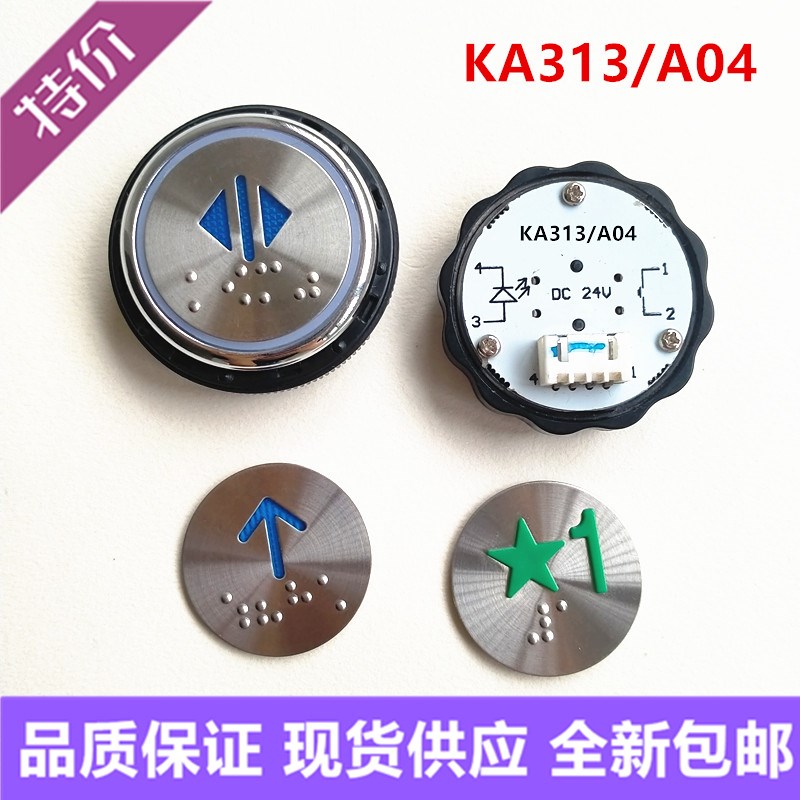 广日 日立电梯按钮KA313/A04盲文按键TA350 KA313-02全新现货37MM