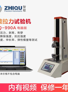 智取ZQ-990A电脑版万能试验机拉伸压缩测试桌面型小型拉力测试机