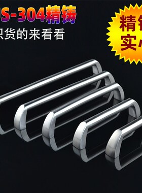 精铸实心304不锈钢柜门拉手橱柜小拉手抽屉 柜子 衣柜家具 门把手